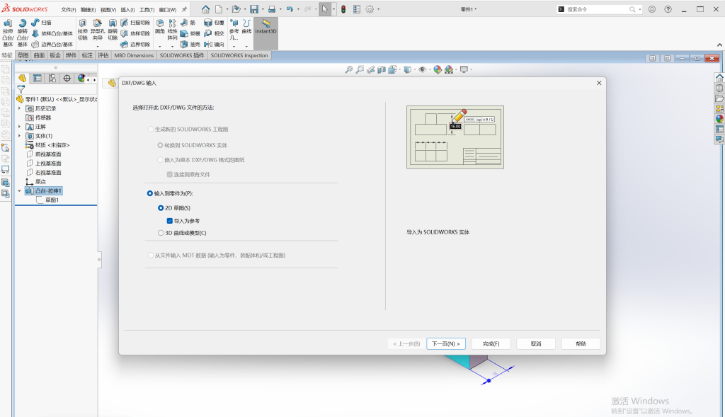 如何在solidworks中插入外部dwg草图文件？ 操作步骤图 9