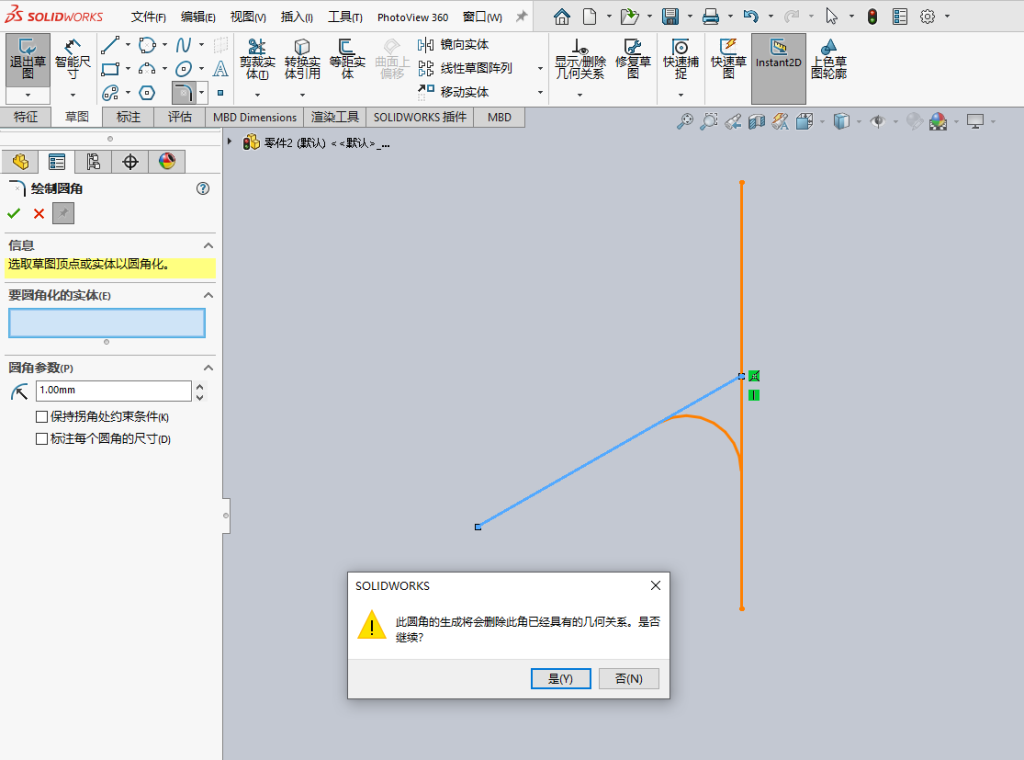 2D草图-圆角 操作步骤图 2