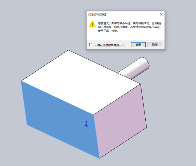 抽壳 操作步骤图 3