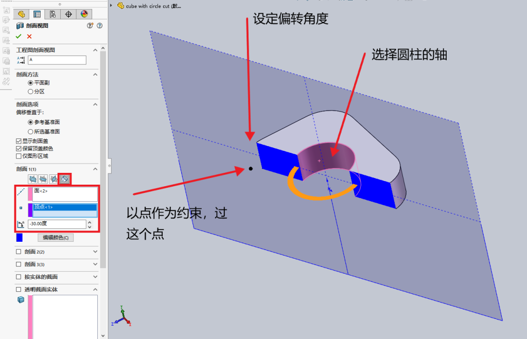剖面图 操作步骤图 4