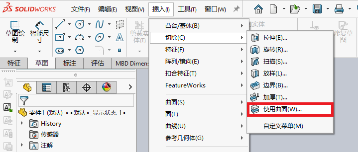 使用曲面切除 操作步骤图 2