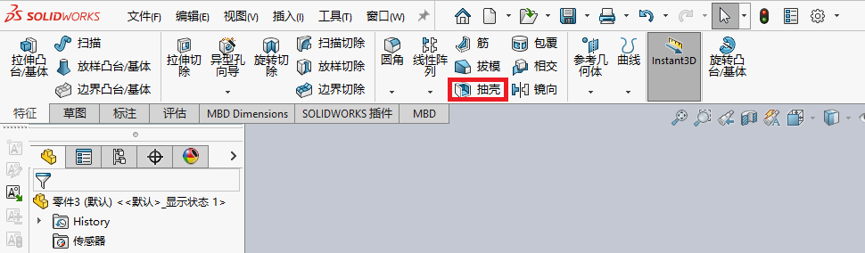 抽壳 操作步骤图 5